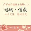 婚姻情感 全二册